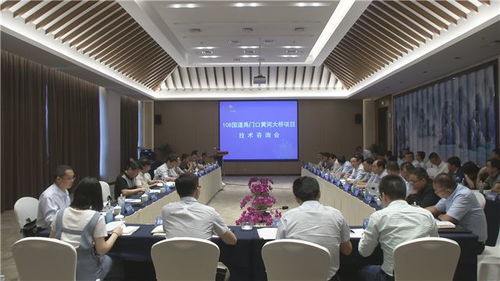 108國道禹門口黃河大橋建設(shè)項(xiàng)目技術(shù)咨詢會在我市召開