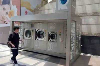 共享洗衣機 自助服務披上共享外衣，能否成為都市“懶人”新寵？